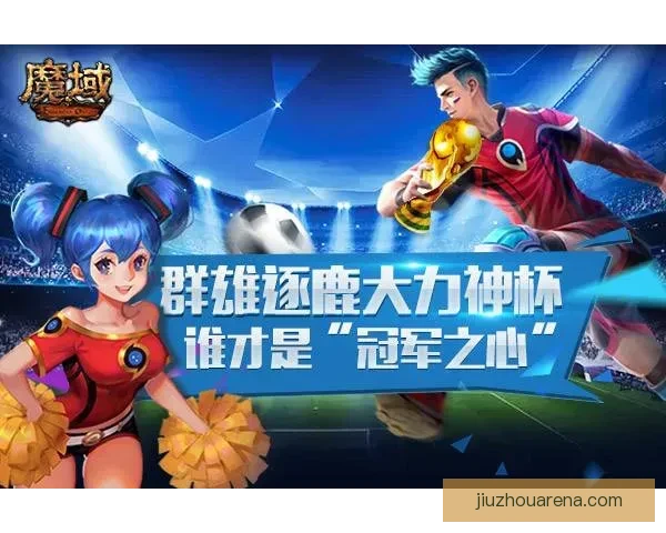 世界杯竞猜游戏玩法全解析助你轻松掌握投注技巧赢取精彩赛事乐趣