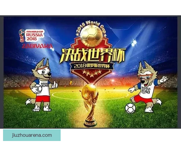 世界杯竞猜游戏玩法全面解析 轻松参与赢大奖的方法与技巧