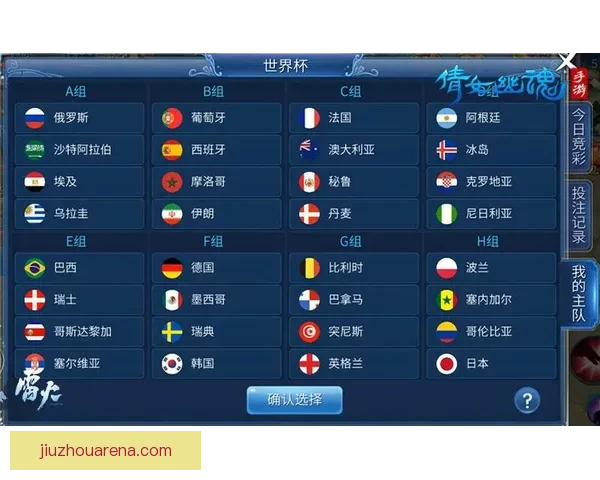 世界杯竞猜游戏全新玩法规则详解与参与技巧指南